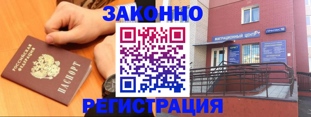 прописка в Новошахтинске