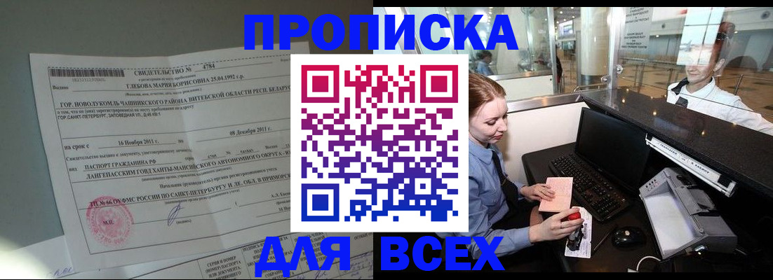 временная регистрация поиск в Новошахтинске