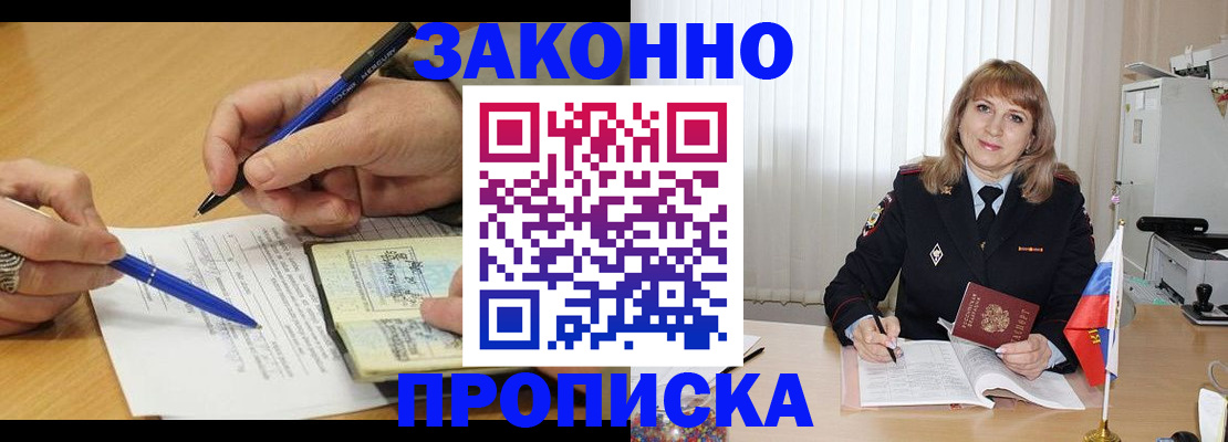 прописка для школы в Новошахтинске