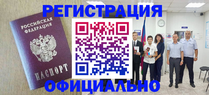 временная регистрация купить в Новошахтинске