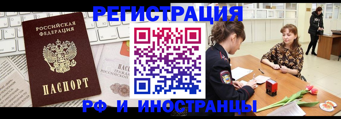 прописка в Новошахтинске
