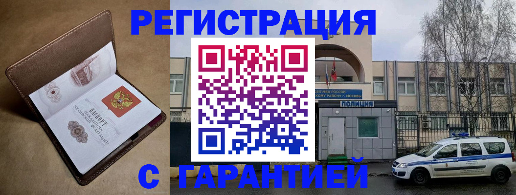 временная регистрация в Новошахтинске